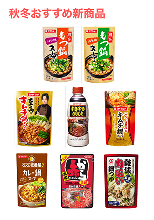 春夏おすすめ品